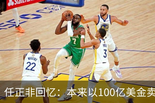 任正非回忆：本来以100亿美金卖掉华为，都准备好了，美方企业不买了！估计10年后会山头拼刺刀，那时就开始做备胎计划！网友：天意难违