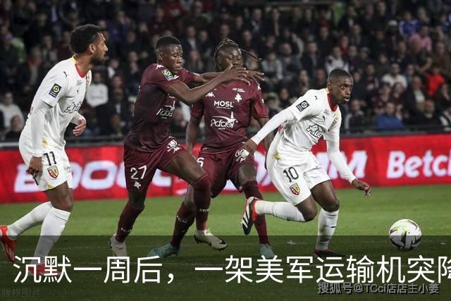 沉默一周后，一架美军运输机突降深圳，来要回F-35战机的零部件？