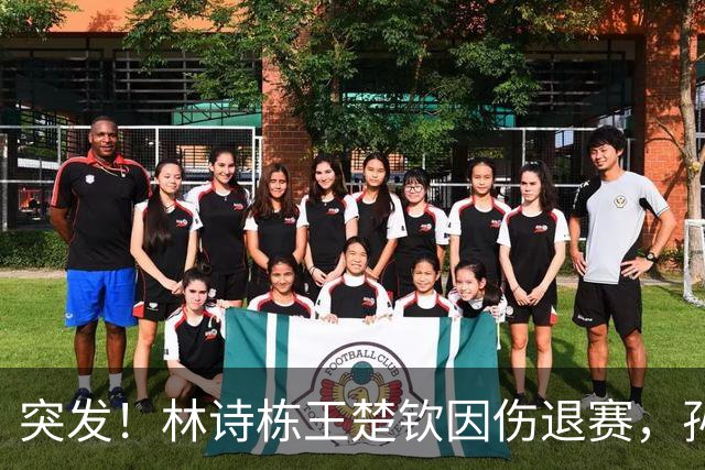 突发！林诗栋王楚钦因伤退赛，孙颖莎只剩女单！国乒出战名单更新，10月1号便有一场内战！